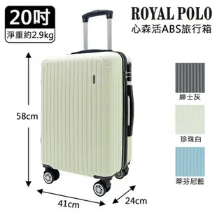 Royal Polo 心森活ABS登機箱-20吋(灰/白/藍)行李箱 旅行箱