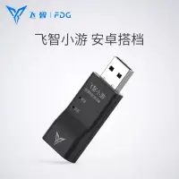 在飛比找蝦皮購物優惠-飛智小遊激活器 Android安卓手機專用 USB激活器 上