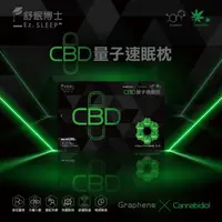 在飛比找momo購物網優惠-【Ez.SLEEP 舒眠博士】CBD科技量子速眠枕