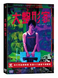 在飛比找TAAZE讀冊生活優惠-大整形家DVD