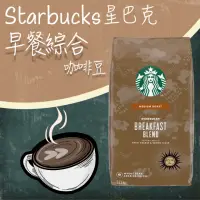 在飛比找momo購物網優惠-【STARBUCKS 星巴克】早餐綜合咖啡豆(1.13公斤)