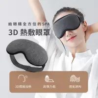 在飛比找博客來優惠-溫控3D熱敷眼罩｜蒸氣眼罩 溫熱眼罩 眼睛熱敷 灰色