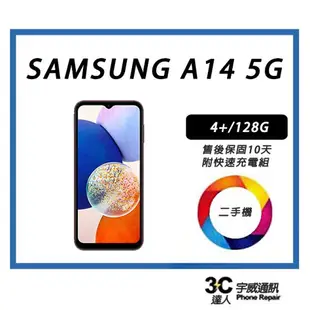 【二手】SAMSUNG Galaxy A14 5G 64GB 附全新配件 售後保固10天