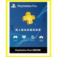 在飛比找蝦皮購物優惠-PS5 PS4 PSN 台灣帳號 PlayStation P