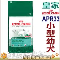 在飛比找PChome商店街優惠-★法國皇家 MNP小型幼犬專用(原APR33)-4kg 狗族