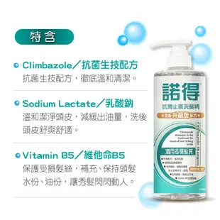 超商限購5瓶【NORITLE諾得】抗屑止癢洗髮精750ml-1瓶 全新配方0矽靈