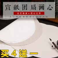 在飛比找樂天市場購物網優惠-安徽涇縣宣紙批發33厘米云龍皮紙圓形團扇畫芯紙扇面小楷書法用