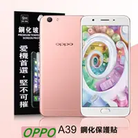 在飛比找PChome24h購物優惠-OPPO A39 超強防爆鋼化玻璃保護貼 (非滿版)