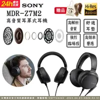 在飛比找PChome24h購物優惠-SONY MDR-Z7M2 高解析度HD驅動單元 立體聲耳機