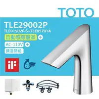 在飛比找鮮拾優惠-【TOTO】 臉盆用感應龍頭 TLE27002P-冷熱(龍頭