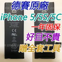 在飛比找蝦皮購物優惠-Apple原廠 iPhone 5 電池 iPhone 5S 