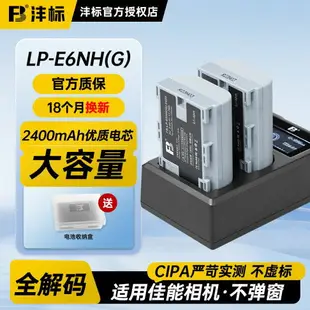 {公司貨 最低價}二代LP-E6NH相機電池套裝適用佳能R6/60D/70D/80D/90D/5D45D2通用