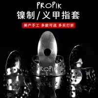 在飛比找樂天市場購物網優惠-美產手工PROPIK 鎳制木吉他義甲指套 金屬右手食指環民謠