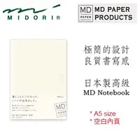 在飛比找PChome24h購物優惠-Midori《MD Notebook》A5 size • 空