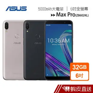 ASUS ZenFone Max Pro ZB602KL (3G/32G) 現貨 蝦皮直送