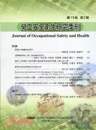 在飛比找三民網路書店優惠-勞工安全衛生研究季刊－第19卷第2期（100/06）