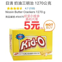 在飛比找蝦皮購物優惠-【現貨】日清Kid-o 奶油三明治餅乾 每包17.5公克 下