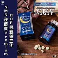 在飛比找蝦皮購物優惠-ADF 夜酵素 蔓越莓益生菌 皙之鑰奢白錠 葉黃素PLUS