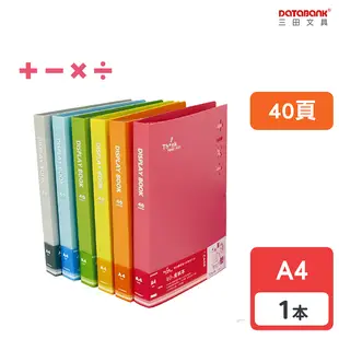 A4 40頁粉彩固定頁資料簿 資料夾 資料本 檔案夾【1本】(MT-40-27A)【Databank 三田文具】