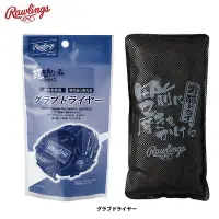 在飛比找Yahoo!奇摩拍賣優惠-棒球世界全新日本製Rawlings手套用乾燥劑 EAOL10