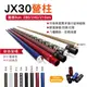 JX30鋁合金營柱 210/240CM (悠遊戶外) (8.5折)