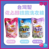 在飛比找樂天市場購物網優惠-【珍昕】台灣製 伊必朗抗菌洗衣精 1800g 3款可選 粉櫻