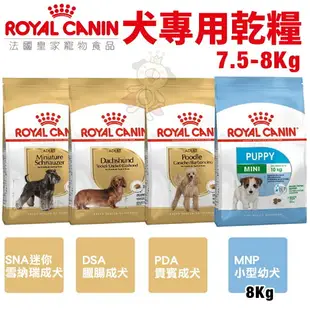 Royal Canin 法國皇家 犬專用乾糧【免運】10Kg-15Kg 小型犬 幼犬 成犬 犬糧 狗飼料『WANG』