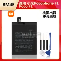 在飛比找蝦皮購物優惠-小米Xiaomi 替換電池 BM4E 適用 小米Pocoph