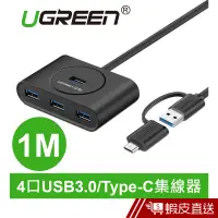 在飛比找蝦皮商城優惠-UGREEN綠聯 4 Port USB3.0/Type-C兩