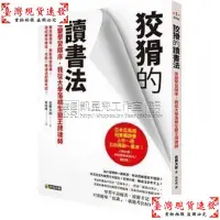 在飛比找蝦皮購物優惠-【免運】狡猾的讀書法佐藤大和著繁體中文