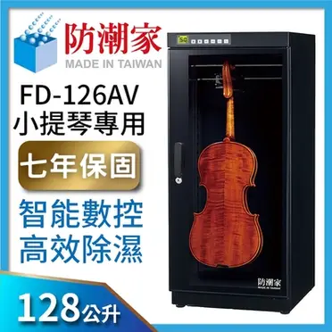 防潮家 小提琴電子防潮箱 - 128公升 (FD-126AV)
