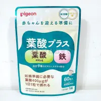 在飛比找Yahoo!奇摩拍賣優惠-✪胖達屋日貨✪日本 貝親 Pigeon 孕期 孕婦 葉酸 含