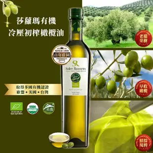 【莎蘿瑪】西班牙有機冷壓初榨橄欖油-250ml