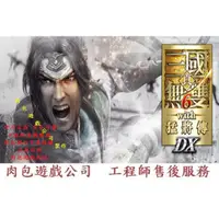 在飛比找蝦皮購物優惠-PC版 繁體中文 肉包遊戲 真·三國無雙6 with 猛將傳