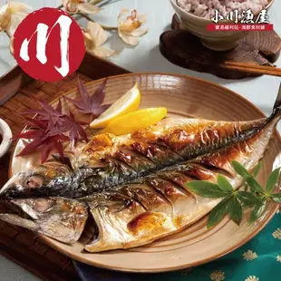 【小川漁屋】挪威鯖魚一夜干6片(250g±10%/片純重無紙板)