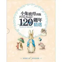 在飛比找蝦皮商城優惠-小兔彼得出版120週年精選四書套組: 小兔彼得的故事+小兔班