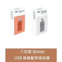 在飛比找樂天市場購物網優惠-【AS電玩】原廠公司貨 二代 8bitdo 八位堂 USB無