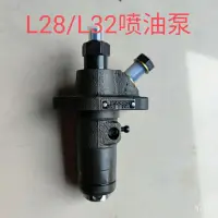 在飛比找蝦皮購物優惠-特賣特賣常柴原裝L28L32 ZS1125 1130柴油高壓