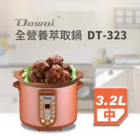 在飛比找ETMall東森購物網優惠-Dowai多偉 全營養萃取鍋3.2L(DT-323)粉橘色