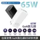 台版安規 GaN氮化鎵 65W快充 充電器 智能極速快充頭 支援筆電快充 - 保固24個月