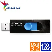 在飛比找樂天市場購物網優惠-【公司貨】ADATA 威剛 UV320 128GB 64GB