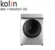 【Kolin 歌林】 BW-1106VD01-DS 11公斤 蒸氣洗 變頻洗脫烘滾筒洗衣機(含基本安裝)