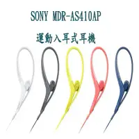 在飛比找環球Online優惠-【SONY】MDR-AS410AP 運動入耳式耳機-粉