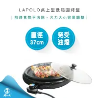 在飛比找蝦皮購物優惠-【Mark3C】LAPOLO 桌上型 低脂 圓 烤盤 4.2