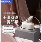 大宇手持掛燙機便攜式熨燙機家用熨衣衣服神宿舍蒸汽小電熨斗HI-040