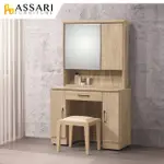 【ASSARI】梅爾鋼刷橡木3尺化妝桌椅組(寬91X深40X高163CM)