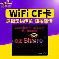 在飛比找露天拍賣優惠-現貨易享派單反wifi CF卡內存卡64G佳能5D2 7D 