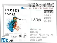 在飛比找樂天市場購物網優惠-PKink-彩色防水噴墨紙130磅 A4