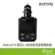 KINYO NAB-8770 藍牙2.1 免持車用音響轉換器