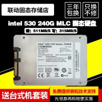 在飛比找露天拍賣優惠-【可開統編】intel/英特爾530 2.5寸240G SS